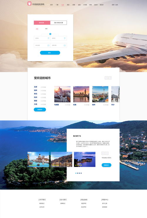 牛妈妈旅游网网页设计 打造用户友好与视觉享受并存的在线旅游平台